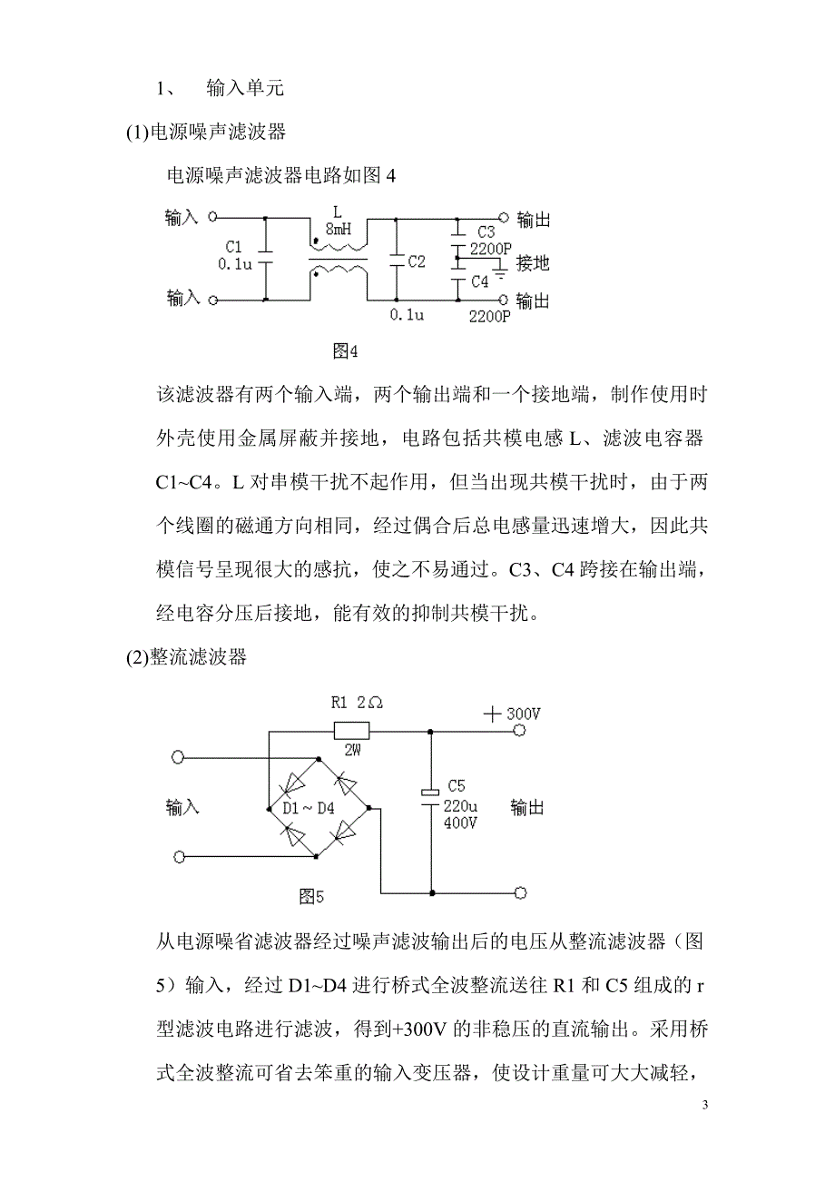 用uc3842进行开关电源的设计方案_第3页