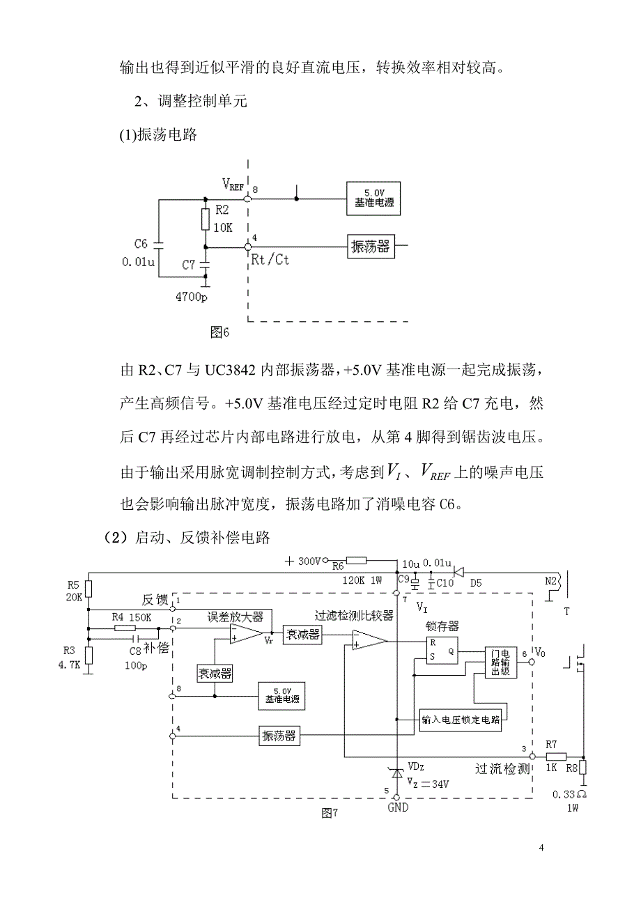 用uc3842进行开关电源的设计方案_第4页