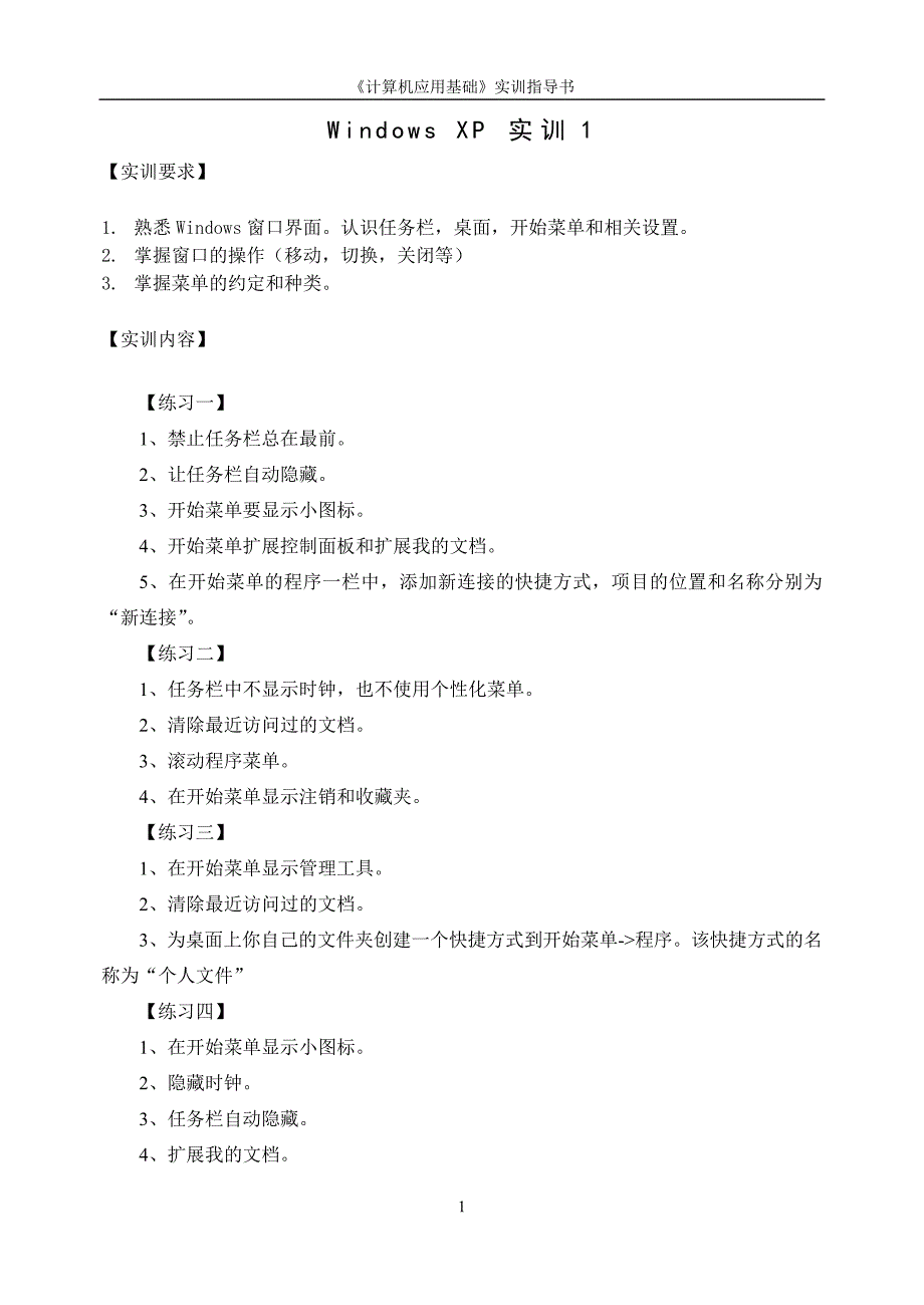 计算机应用基础实训手册资料_第3页