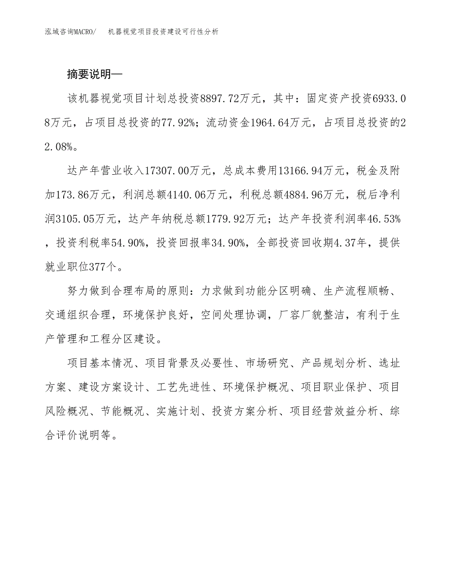 机器视觉项目投资建设可行性分析.docx_第2页