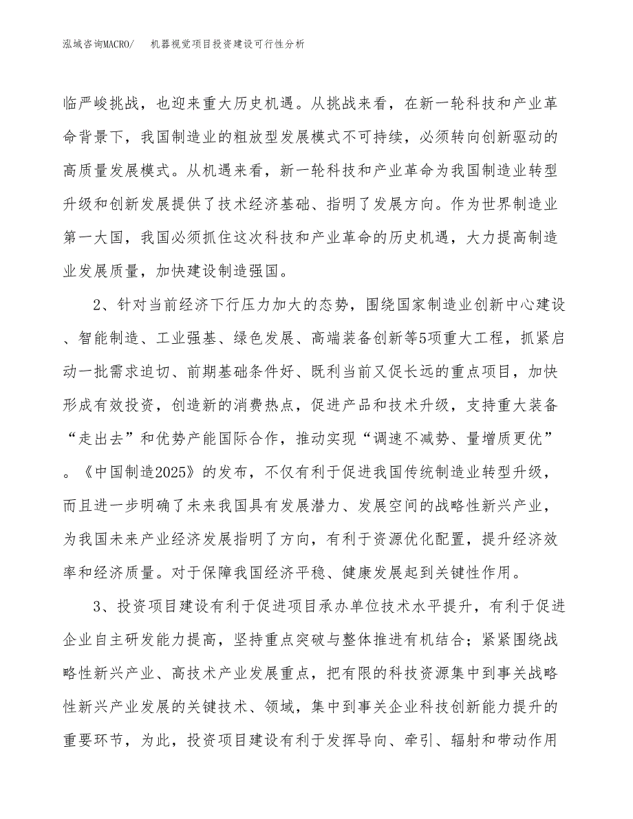 机器视觉项目投资建设可行性分析.docx_第4页