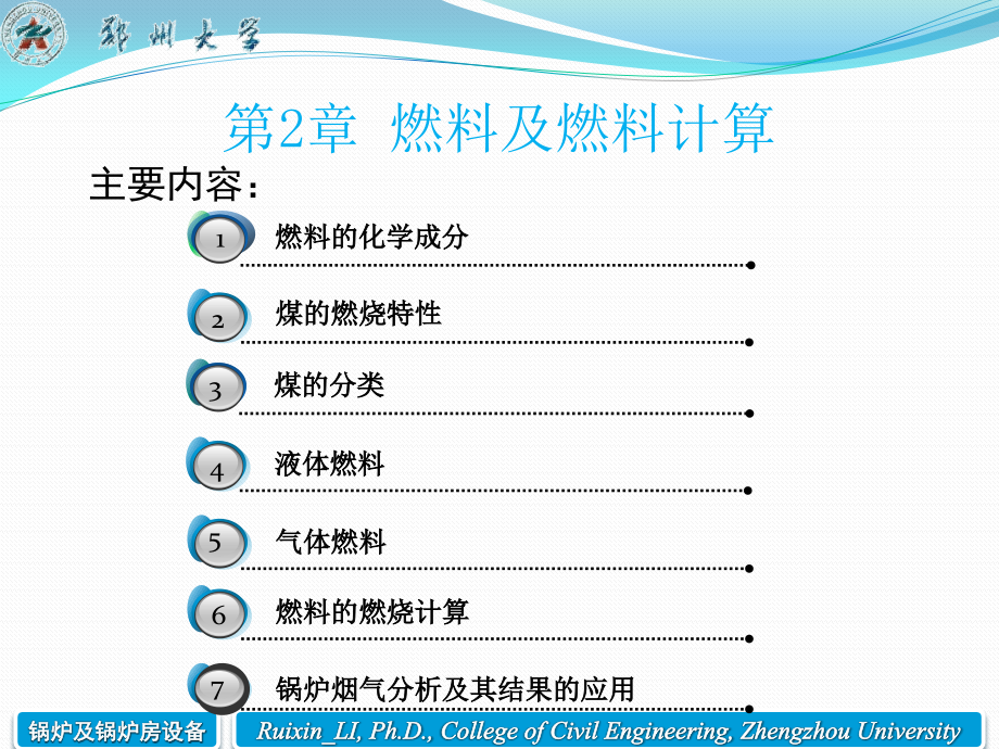 锅炉与锅炉房设备第2章(4课时)讲解_第1页