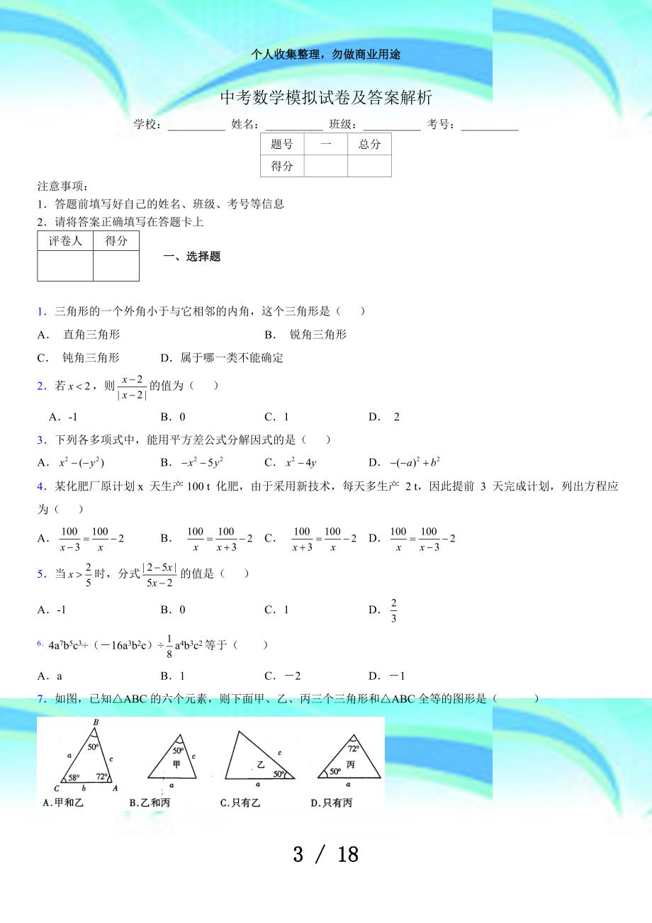 2019年最新版中考数学模拟考试及答案8699267_第3页