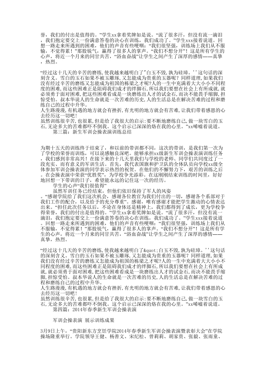 新生军训会操表演训练策划书(精选多 篇).docx_第2页