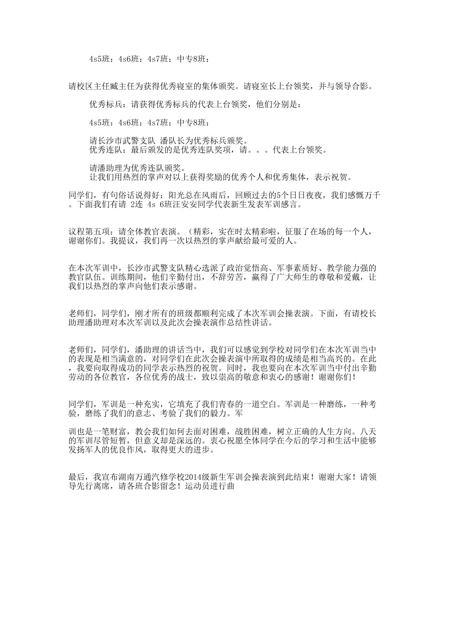 新生军训会操表演训练策划书(精选多 篇).docx_第4页
