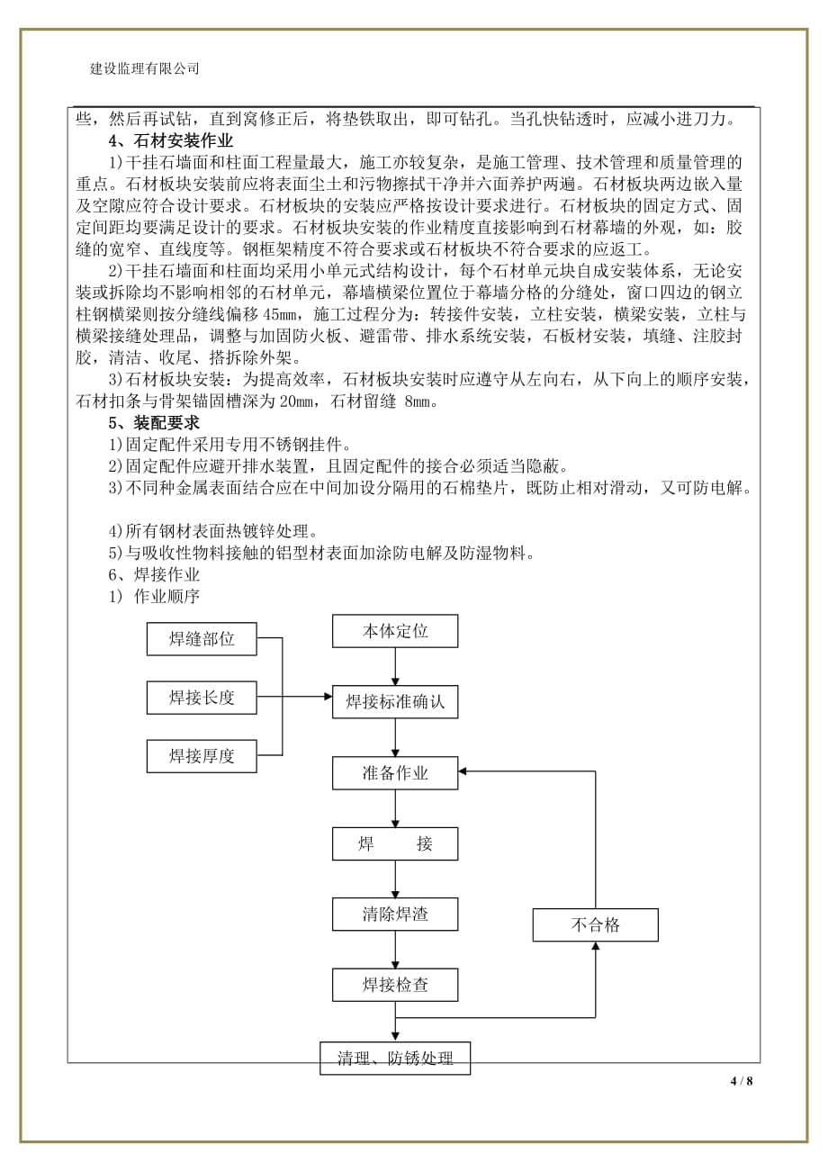 干挂湿贴石材技术交底记录_第4页