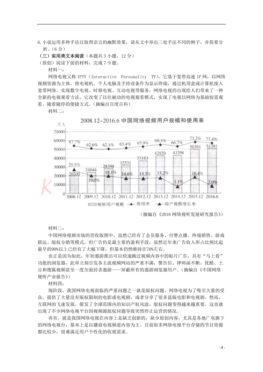 重庆市一中2017－2018学年高一语文下学期期末考试试题_第4页