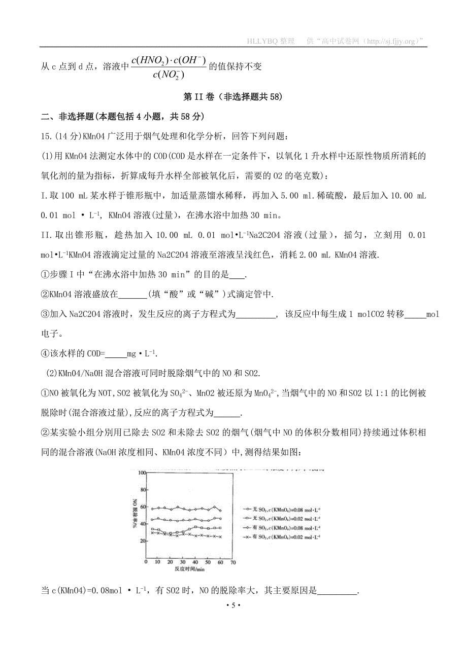 河南省2020届高三上学期阶段性考试（四）化学_第5页