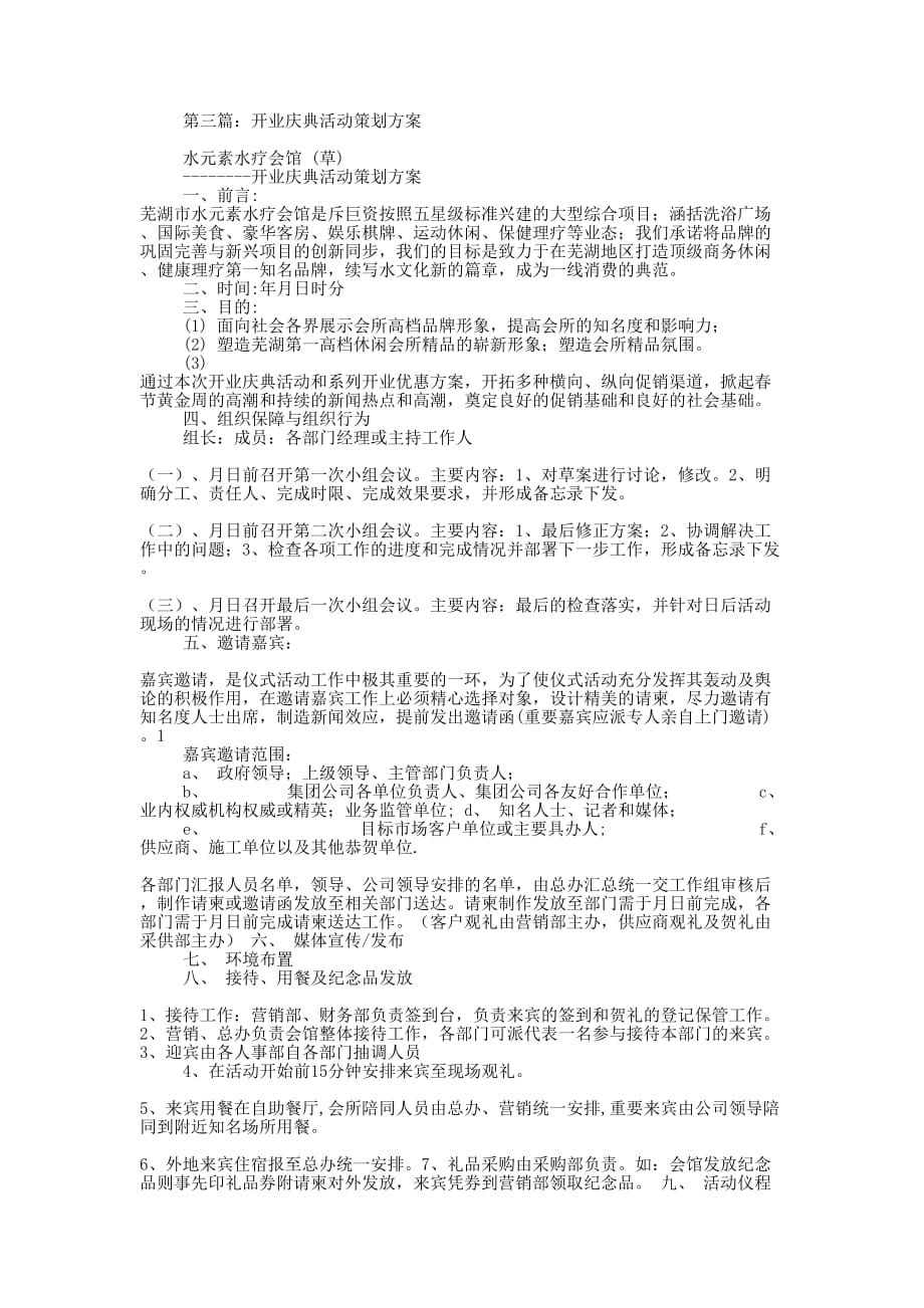 庆典活动策划方案(精选多 篇).docx_第3页