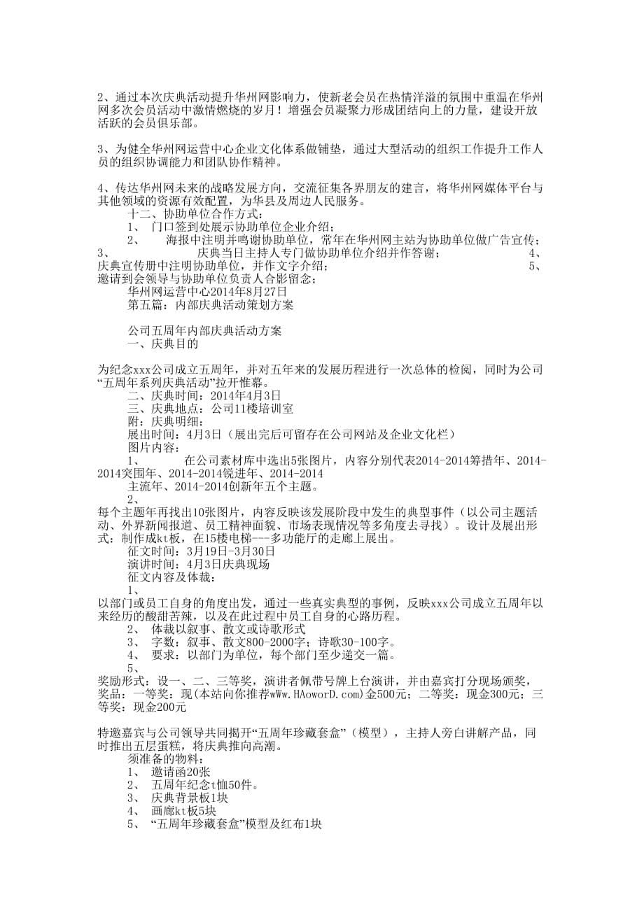 庆典活动策划方案(精选多 篇).docx_第5页