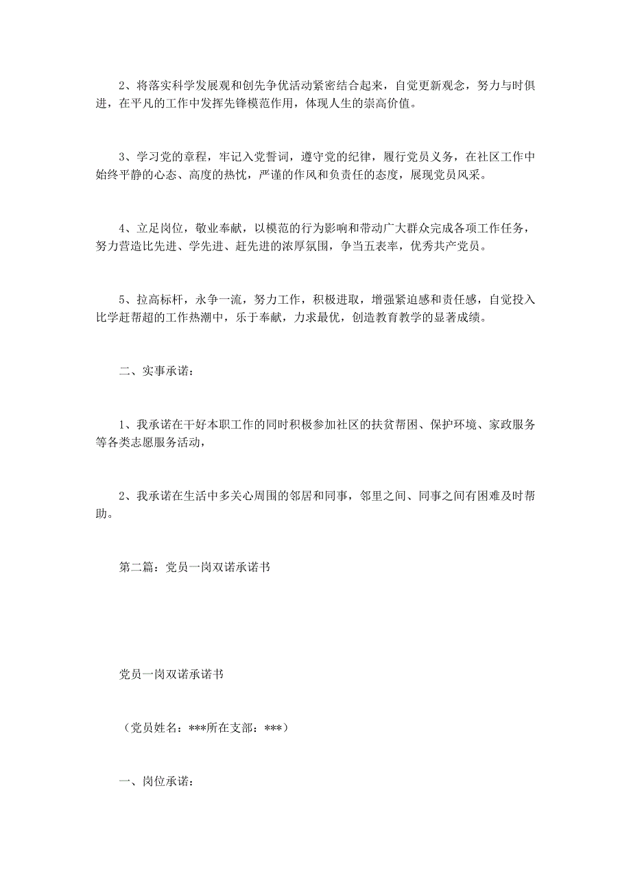 党员双承 诺书.docx_第2页