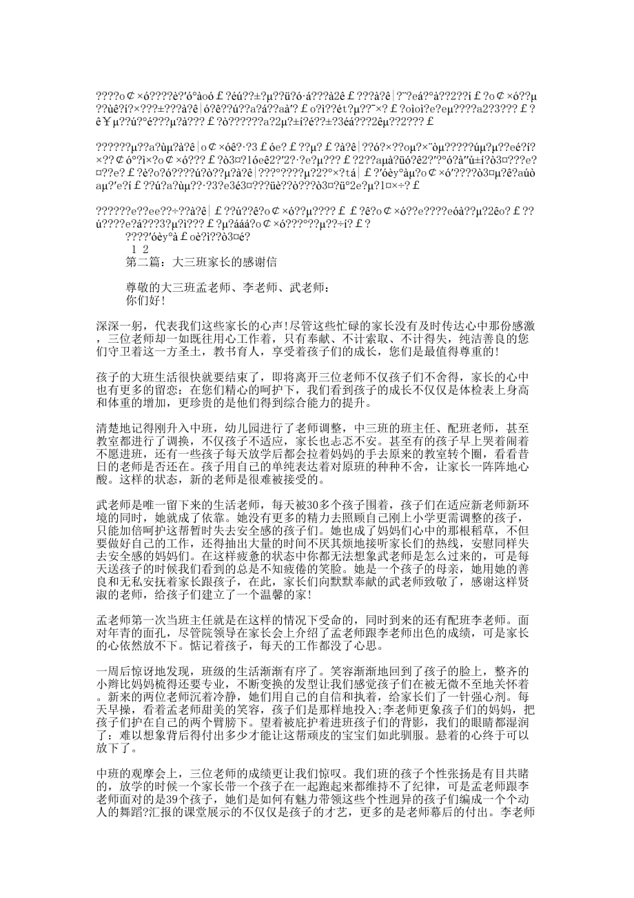 大三班家长的感谢信(精选多 篇).docx_第2页