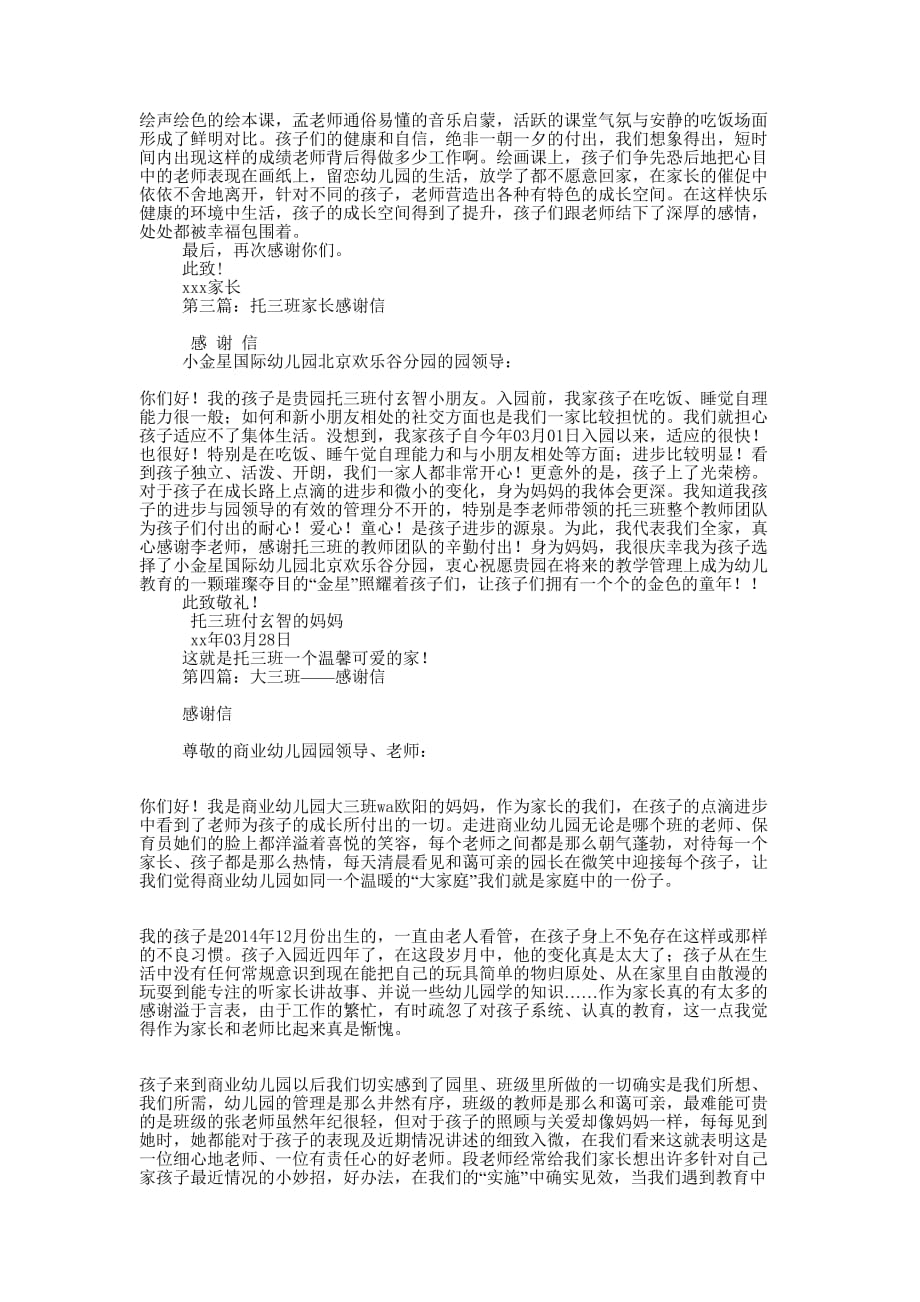 大三班家长的感谢信(精选多 篇).docx_第3页