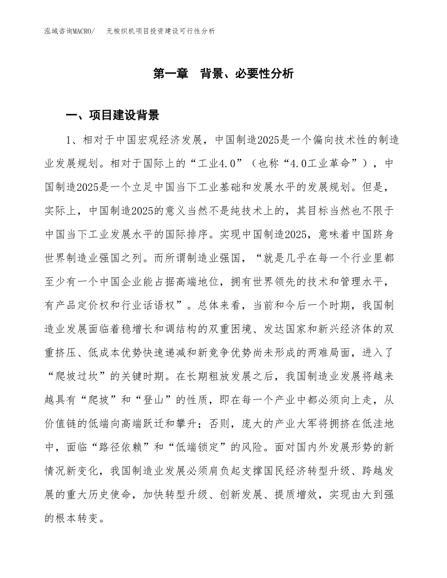 无梭织机项目投资建设可行性分析.docx_第3页