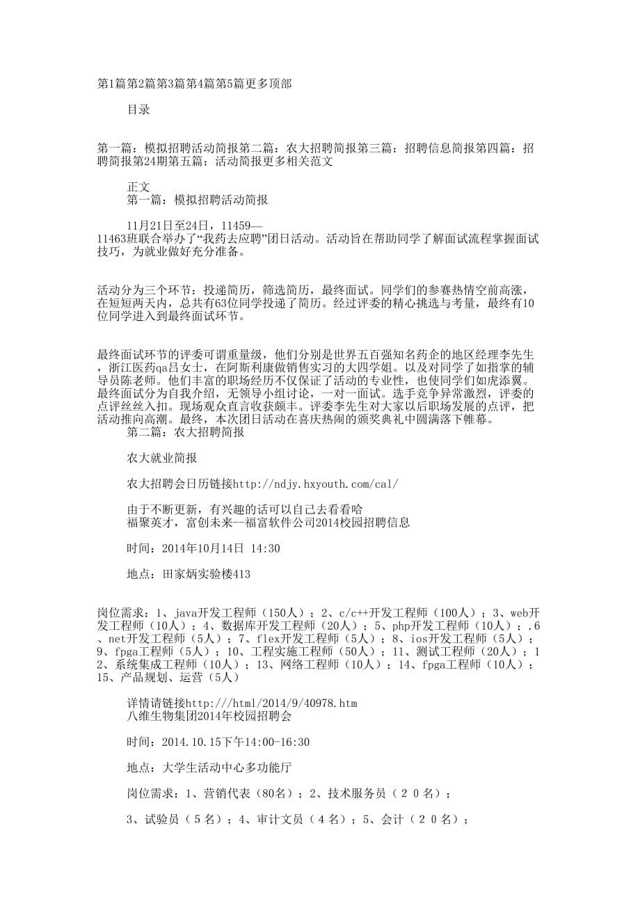 招聘活动 简报.docx_第1页