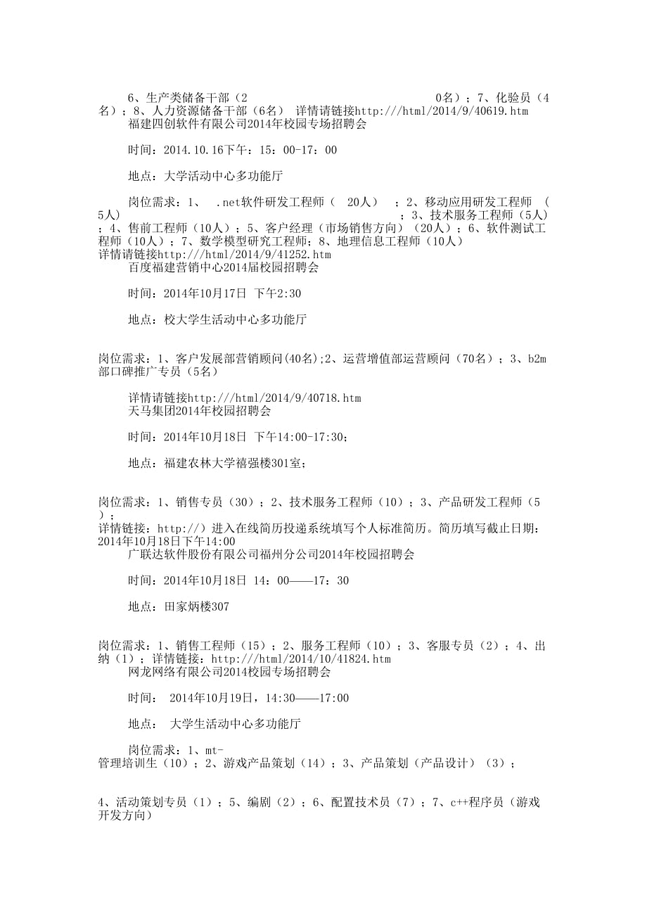 招聘活动 简报.docx_第2页