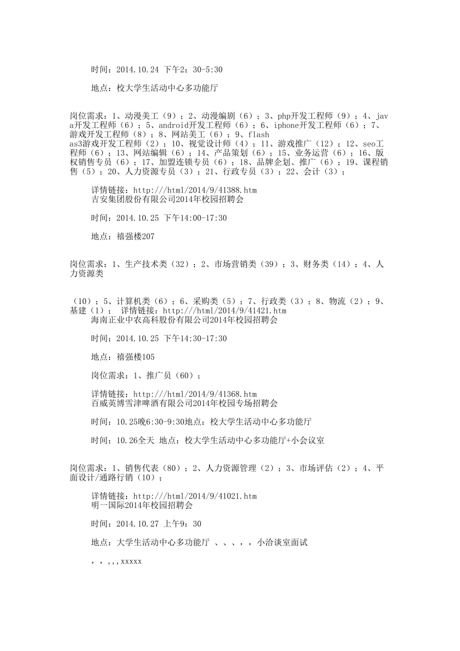 招聘活动 简报.docx_第4页