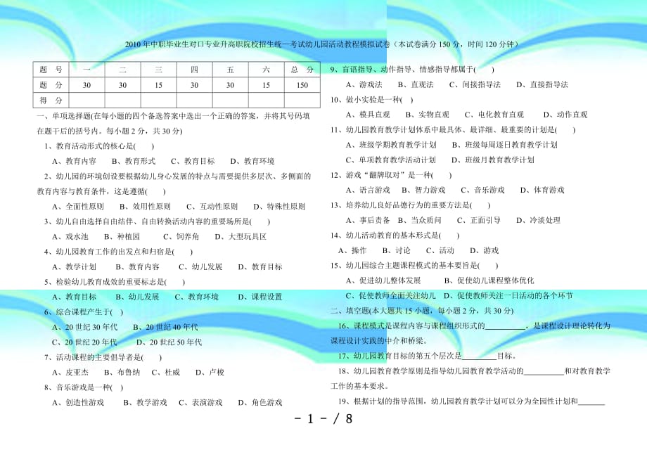 中职毕业生对口专业升高职院校招生统—测验幼儿园活动教程模拟试卷_第3页