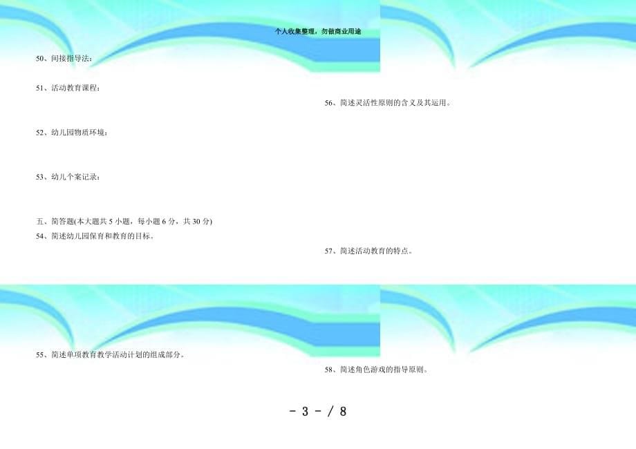 中职毕业生对口专业升高职院校招生统—测验幼儿园活动教程模拟试卷_第5页