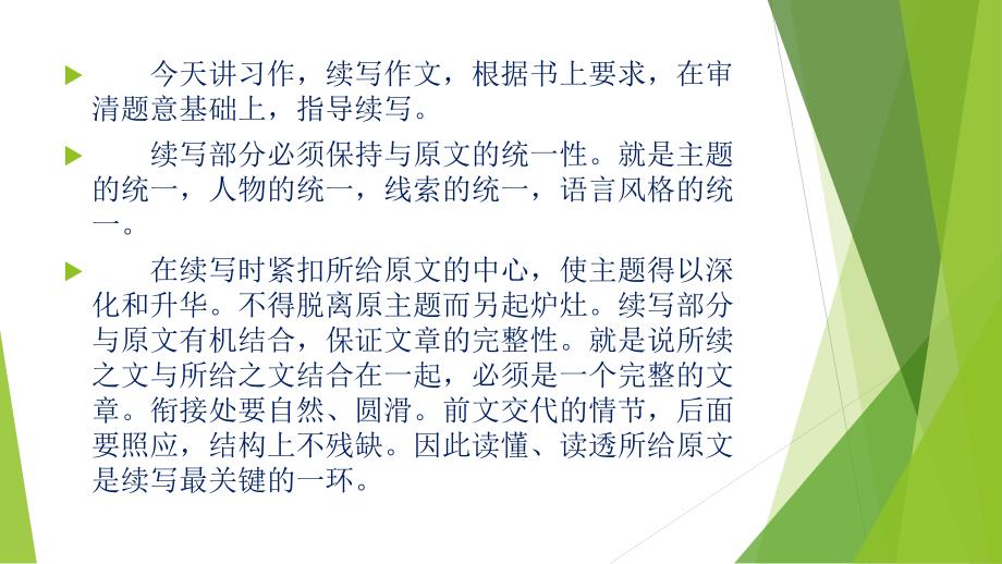 六年级语文上册习作五续写《我和陈明是好朋友》资料_第2页