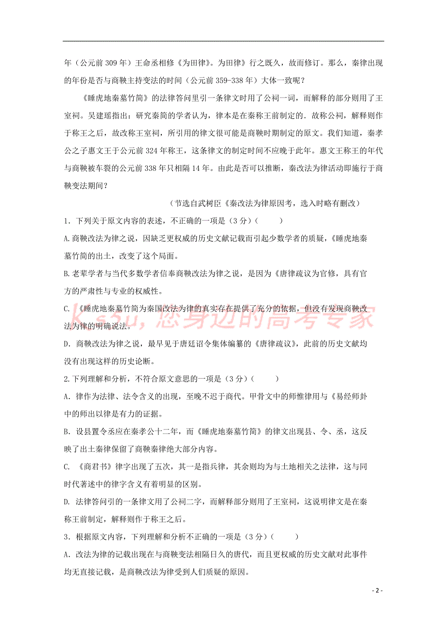 陕西省富平县富平中学2017－2018学年高一语文4月月考试题_第2页