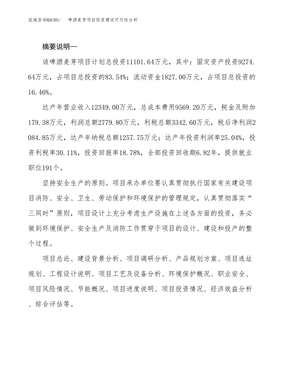 啤酒麦芽项目投资建设可行性分析.docx_第2页