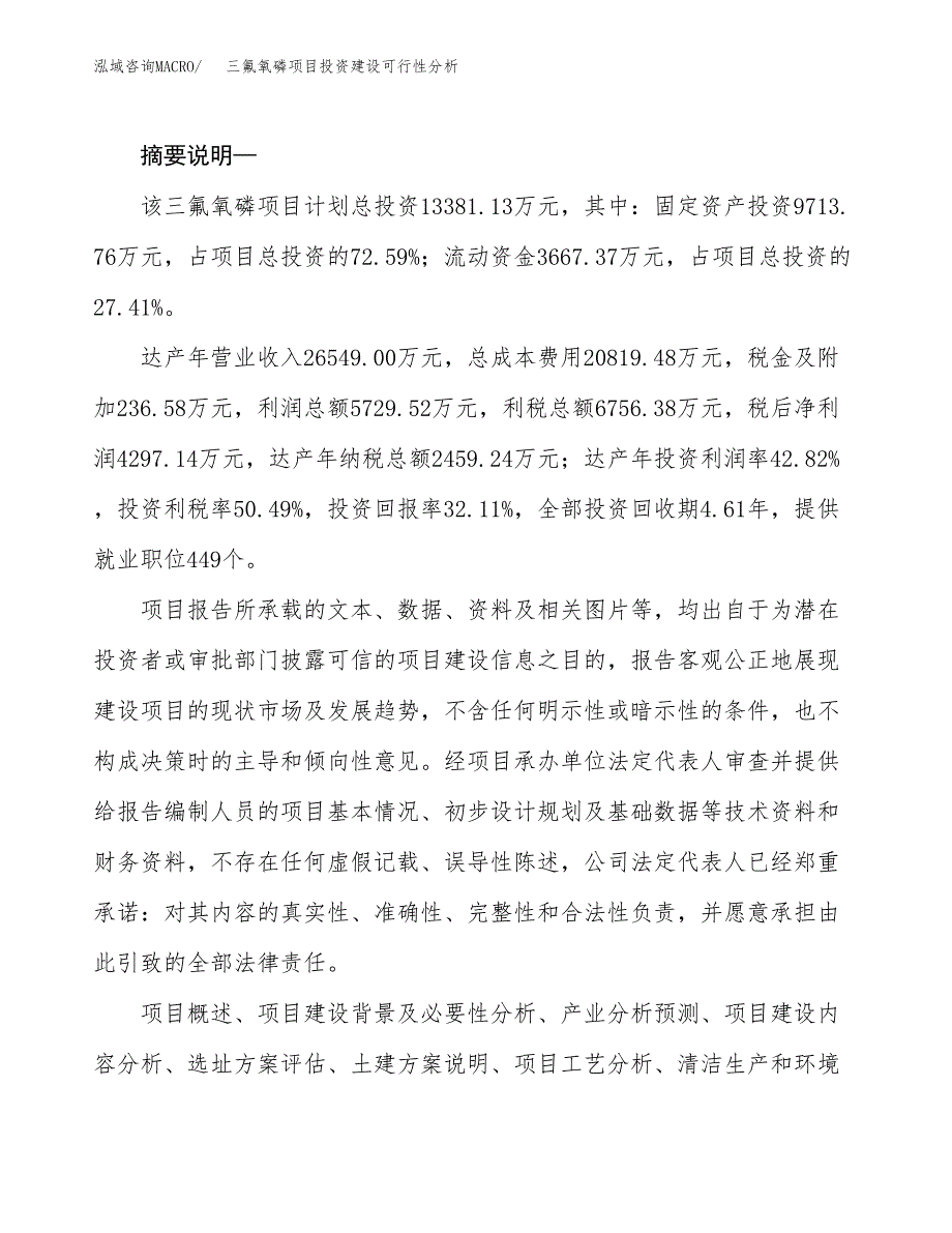 三氟氧磷项目投资建设可行性分析.docx_第2页