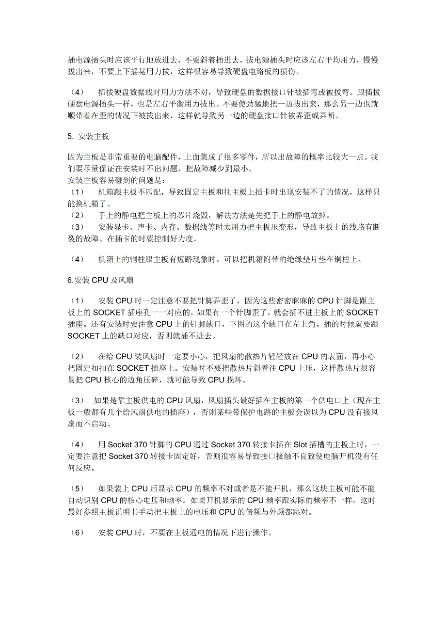 计算机组装及正常维修过程中遇到的问题和解决方法讲解_第3页