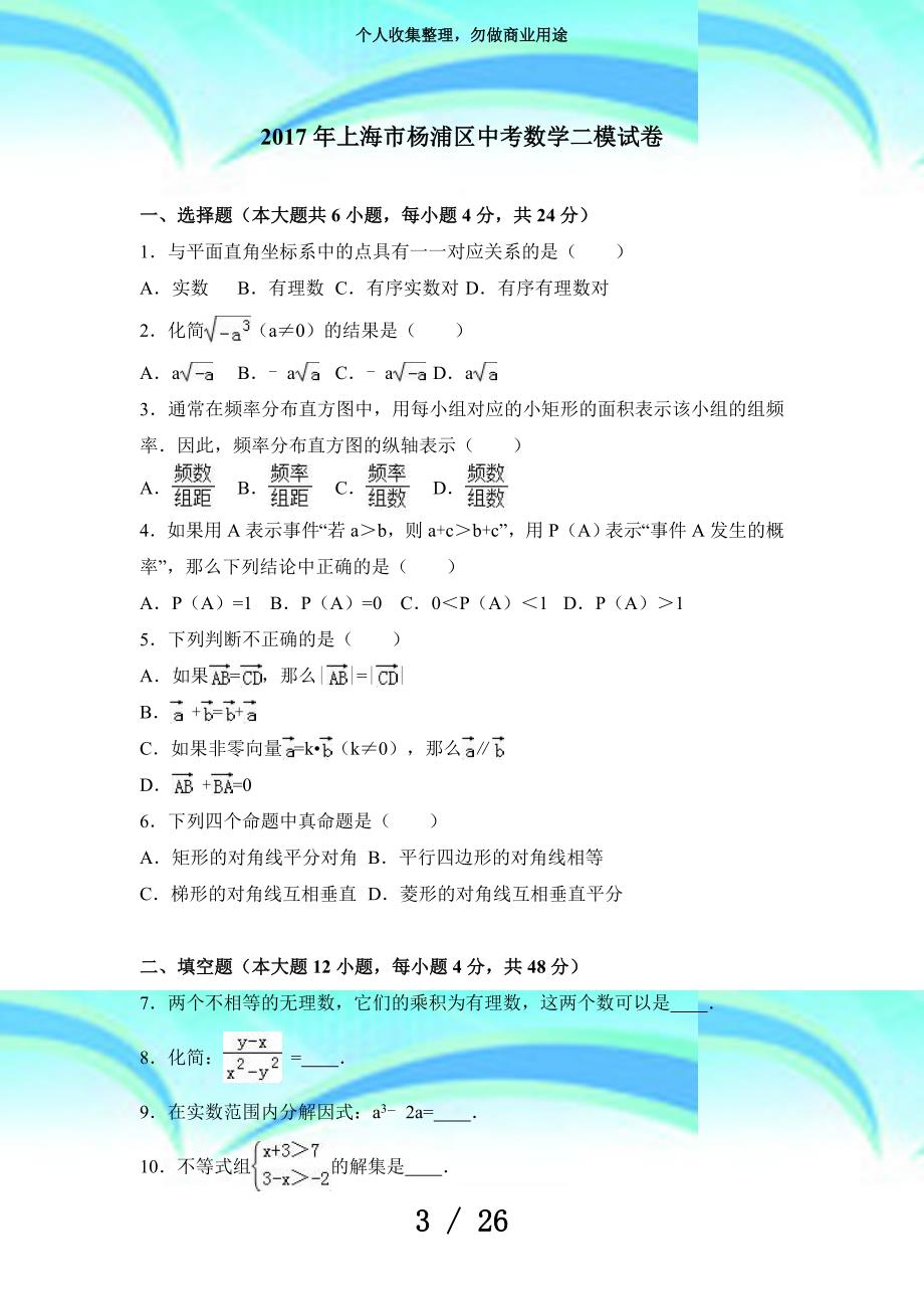 上海市杨浦区中考数学二模考试含答案解析_第3页