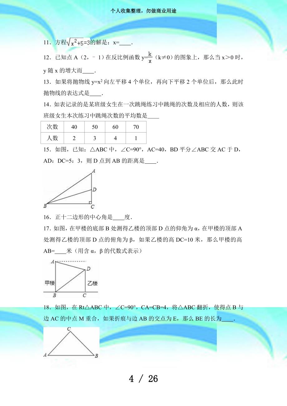 上海市杨浦区中考数学二模考试含答案解析_第4页