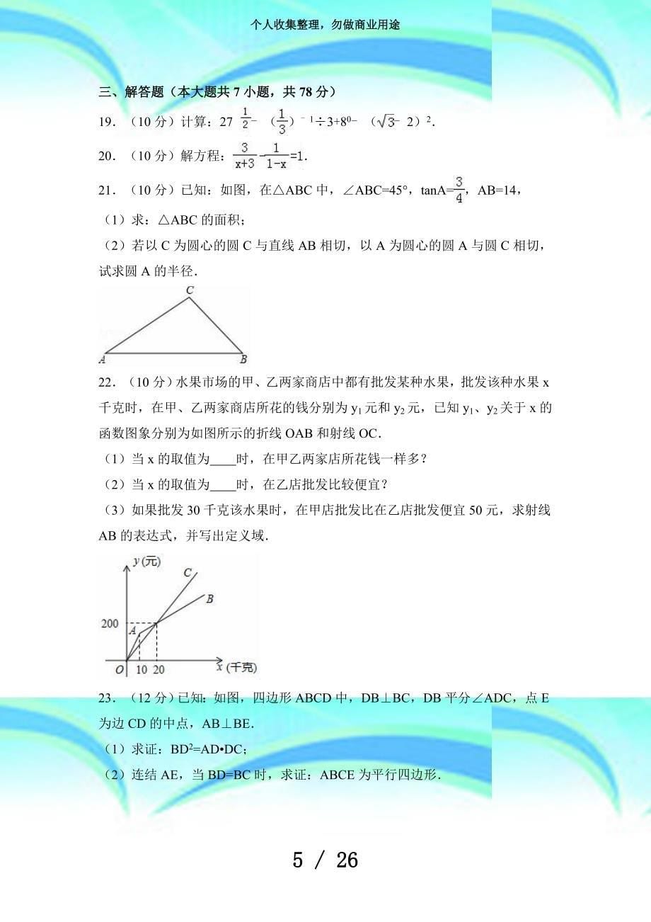 上海市杨浦区中考数学二模考试含答案解析_第5页