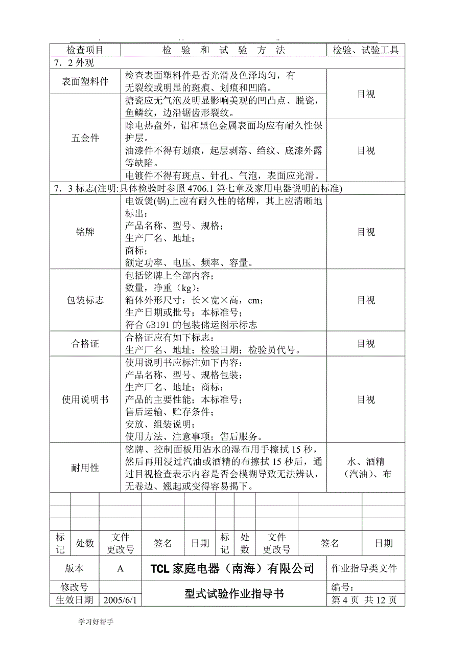 电饭煲作业指导书_第4页