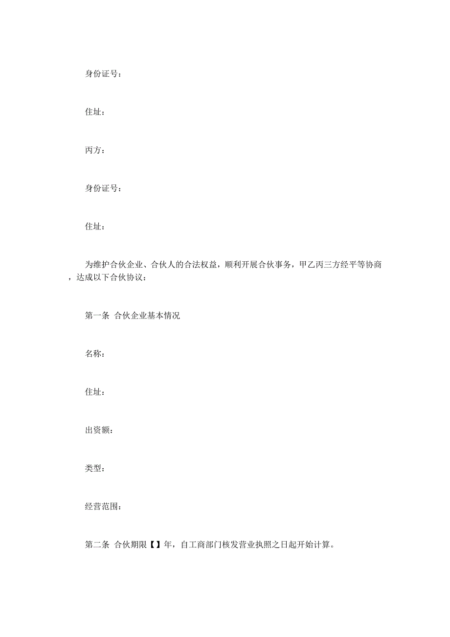 三方股份合作协 议书.docx_第2页