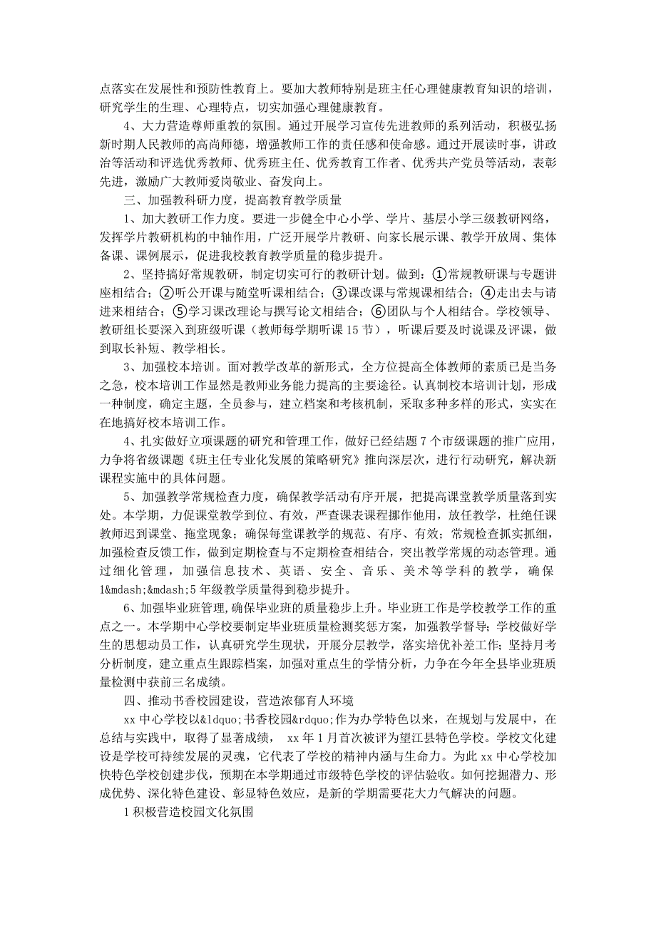 学校2014年党员春训班讨论汇报材料(精选多 篇).docx_第3页