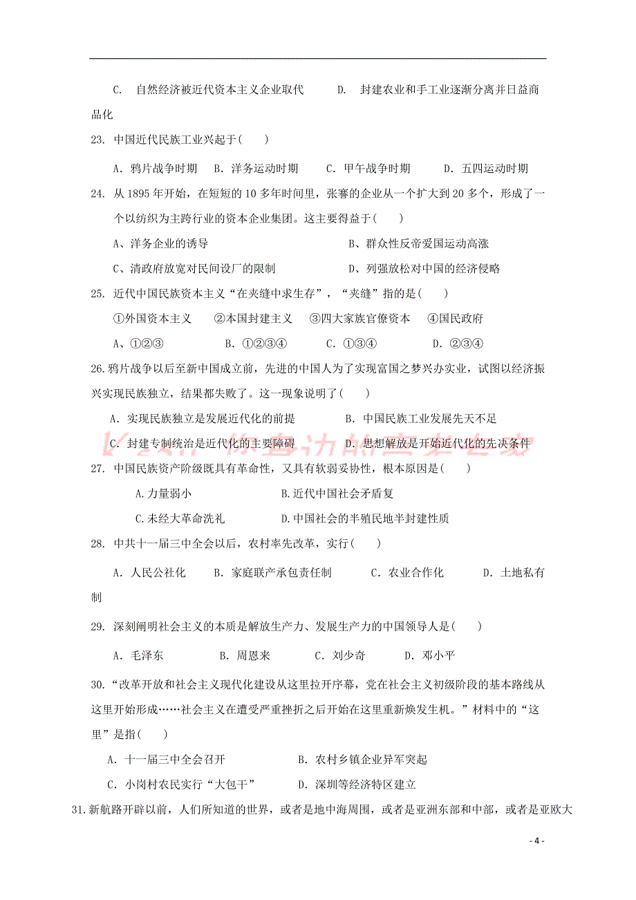 陕西省黄陵中学2017-2018学年高一历史下学期期末考试试题(普通班)_第4页