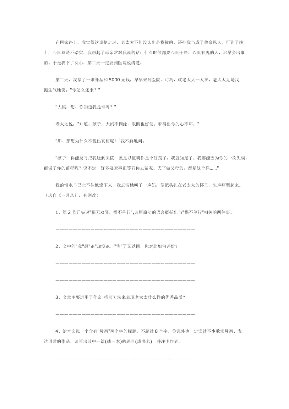 小学语文教师进城考试试题(后附答案)精要_第3页