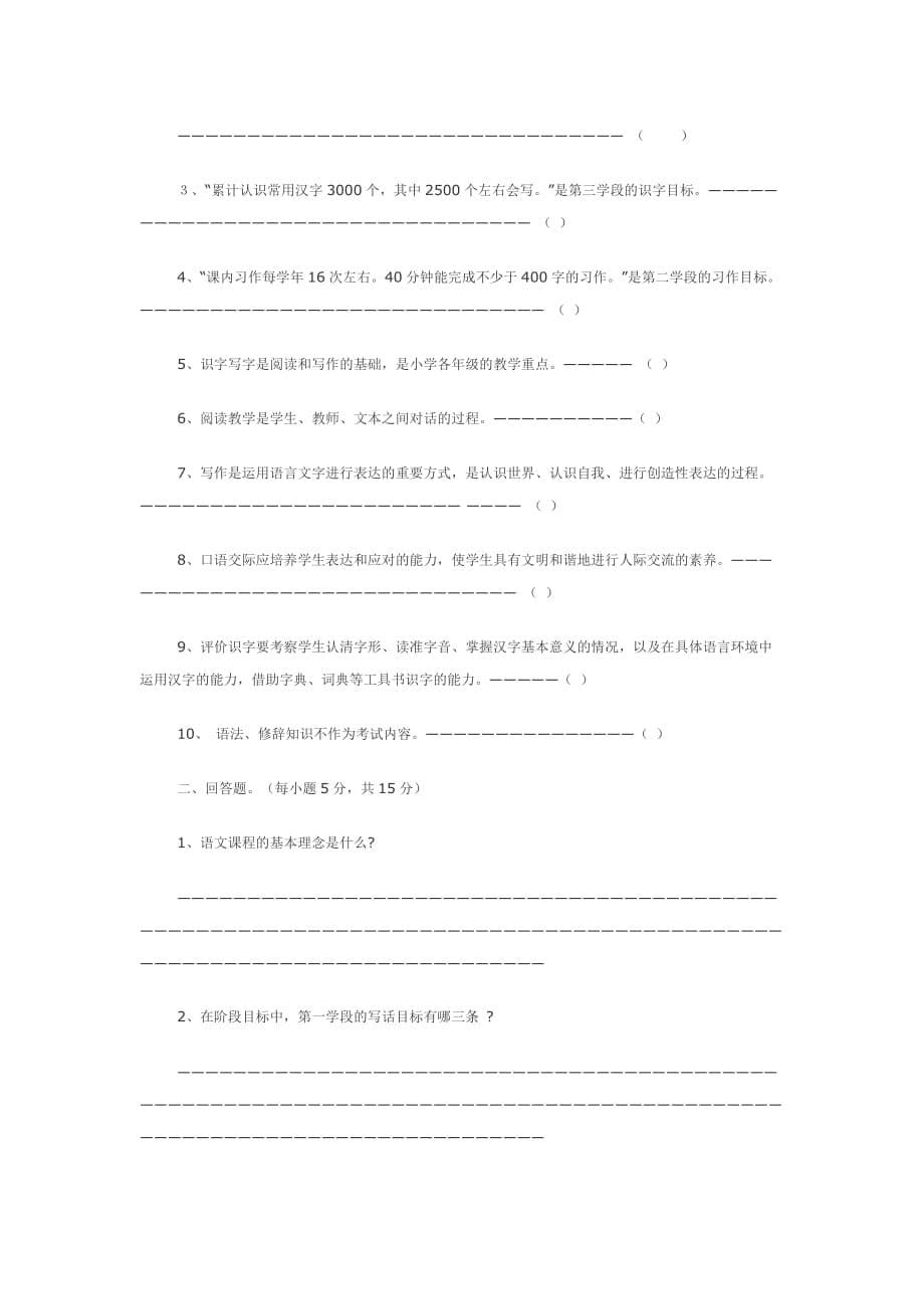 小学语文教师进城考试试题(后附答案)精要_第5页