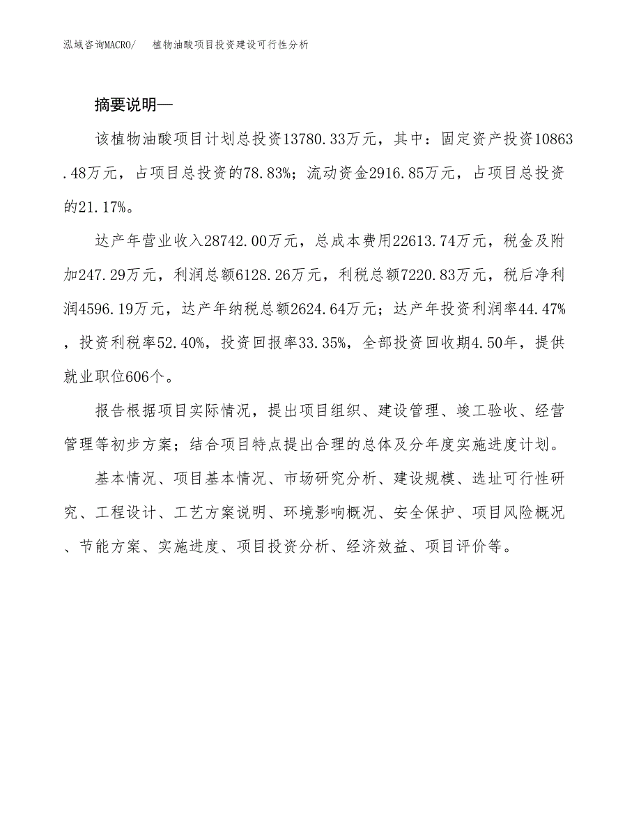 植物油酸项目投资建设可行性分析.docx_第2页