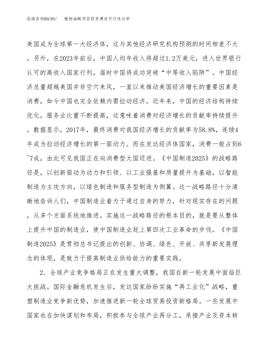 植物油酸项目投资建设可行性分析.docx_第4页