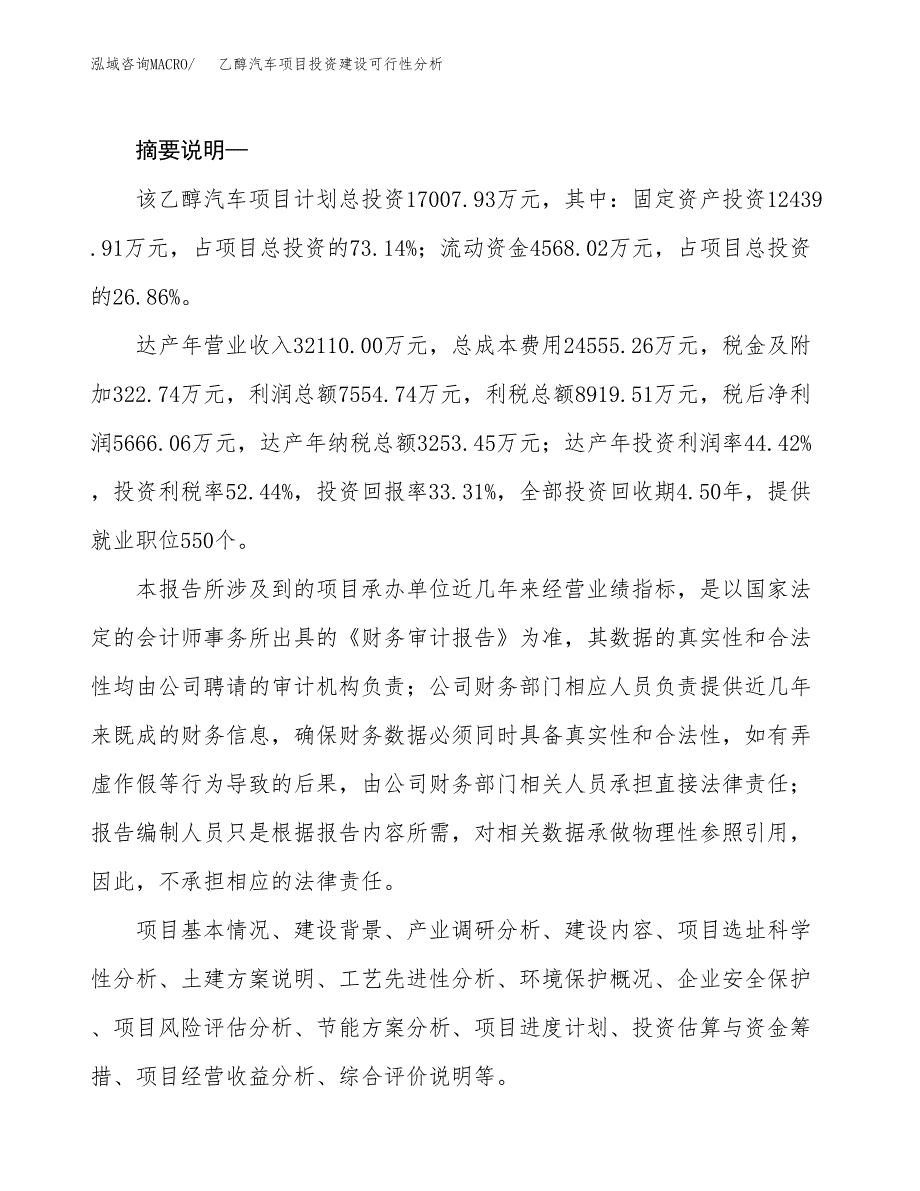 乙醇汽车项目投资建设可行性分析.docx_第2页