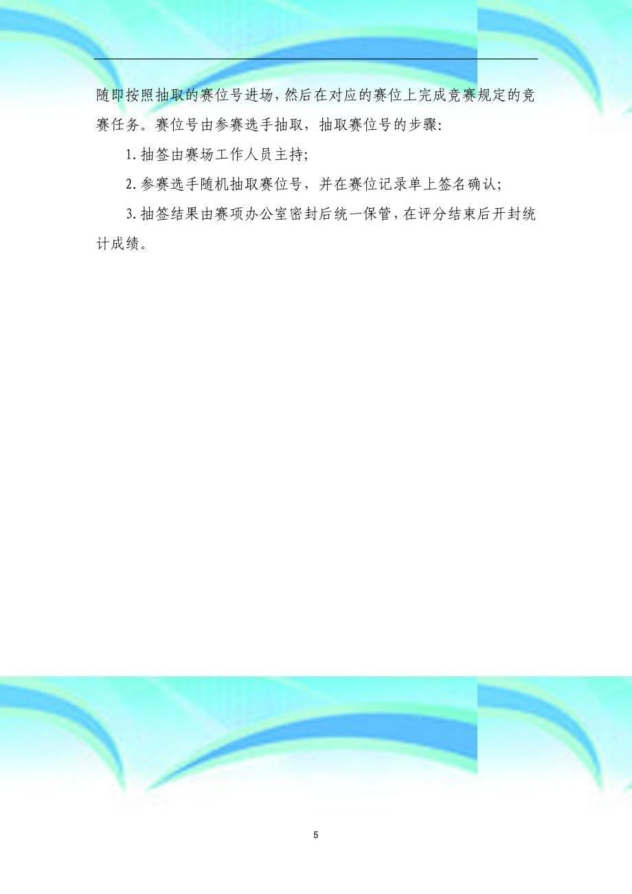 全国职业院校技能大赛中职组“电气安装与维修”赛项规程_第5页