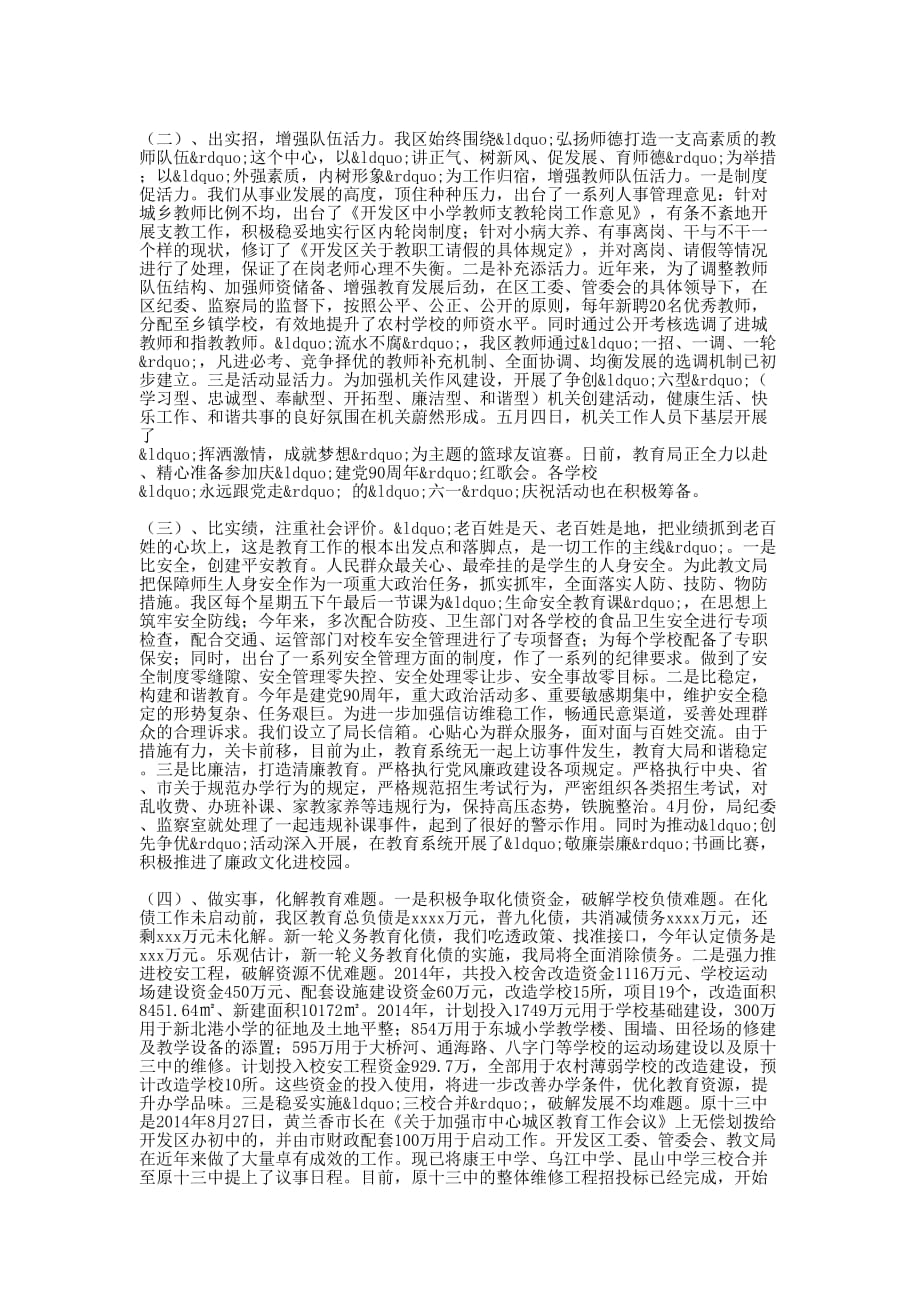 教育局长汇报材料(精选多 篇).doc_第2页