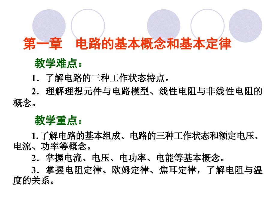 电工基础《电路的基本物理量》._第2页