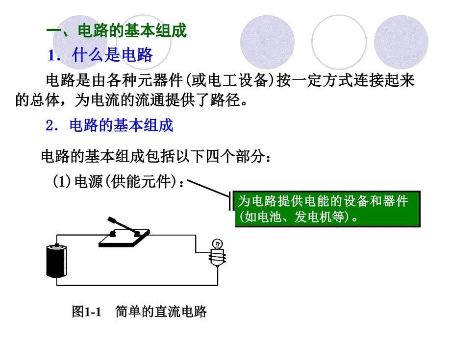 电工基础《电路的基本物理量》._第5页