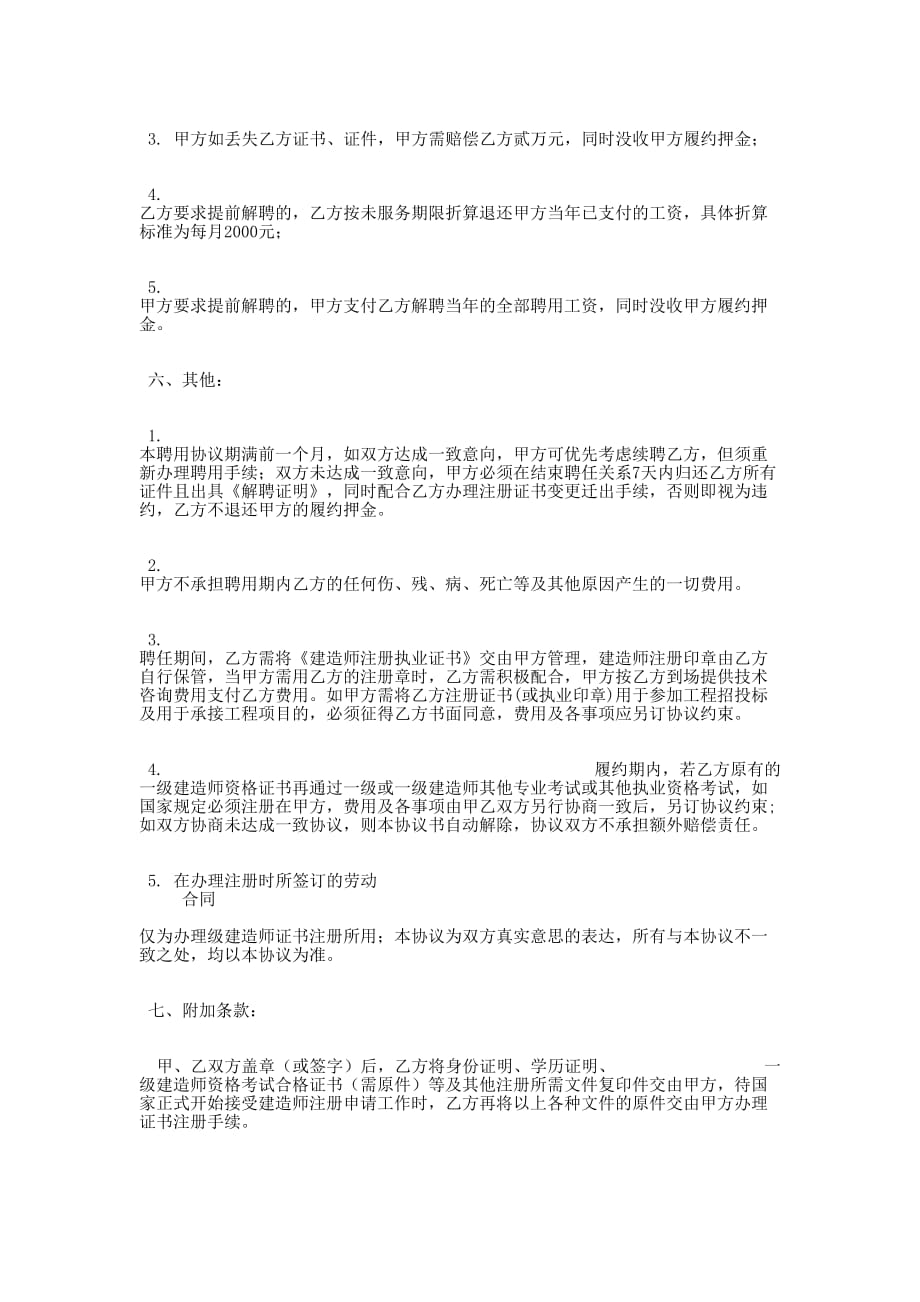 一级建造师聘用标准协 议书.docx_第3页