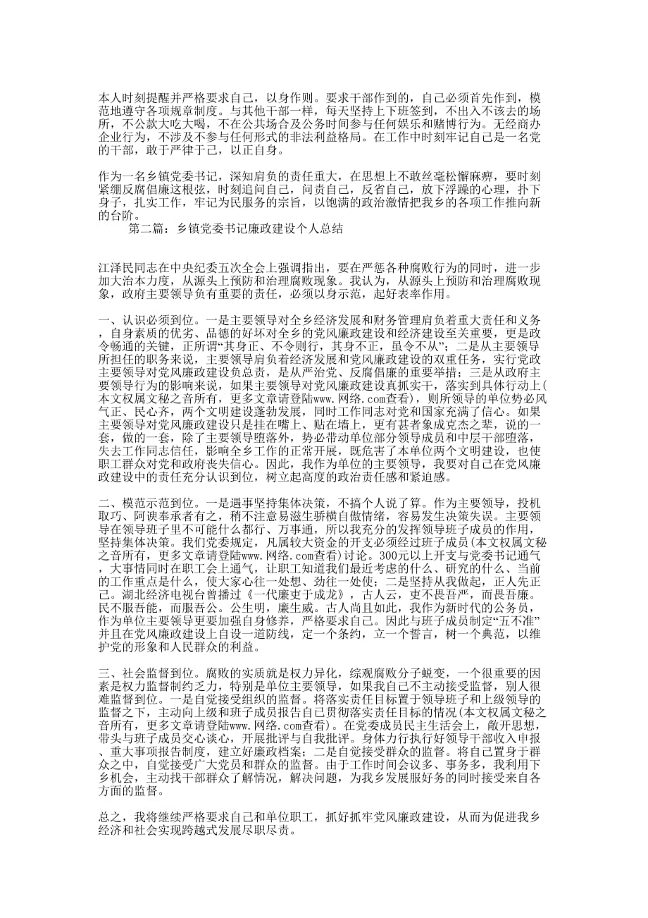 乡镇党委书记个人廉政建设自查 报告.doc_第3页