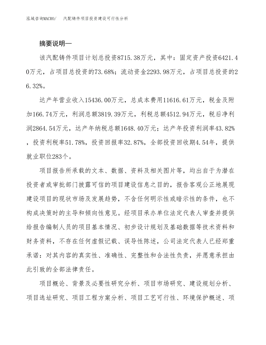 汽配铸件项目投资建设可行性分析.docx_第2页