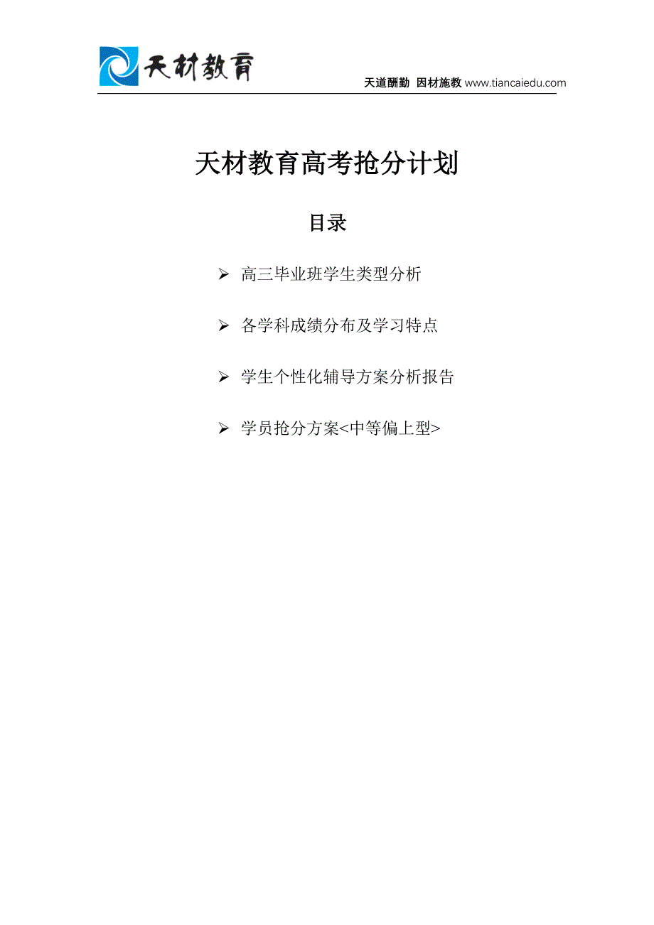 高考抢分计划中等偏上型精品_第1页