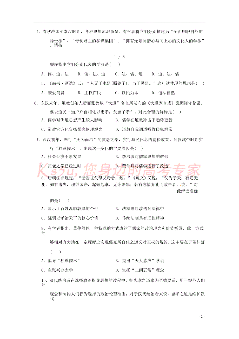 重庆市2018－2019学年高二历史上学期半期考试试题_第2页