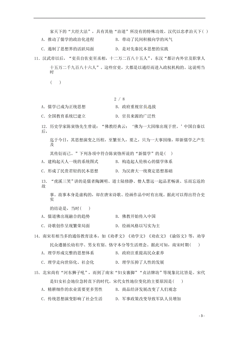 重庆市2018－2019学年高二历史上学期半期考试试题_第3页